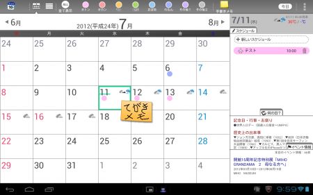 eoカレンダーの画面 (月表示)