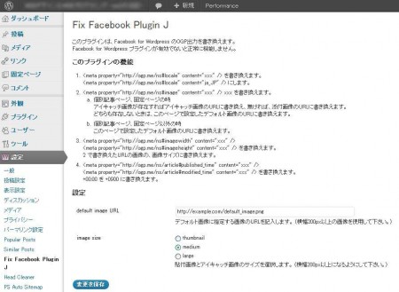 Fix Facebook Plugin J 設定画面